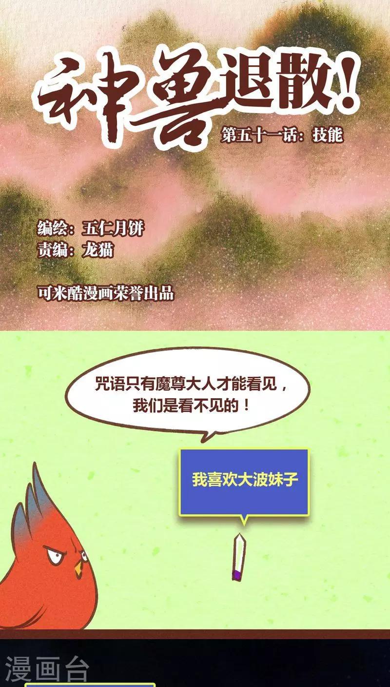 第51话 技能-第52话