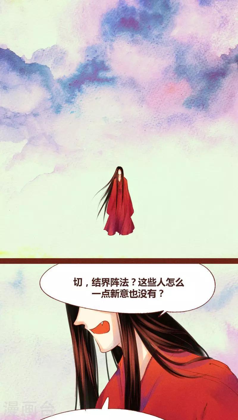 第53话 碎邪（下）-第54话