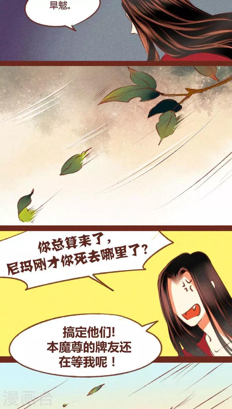 第53话 碎邪（下）-第54话