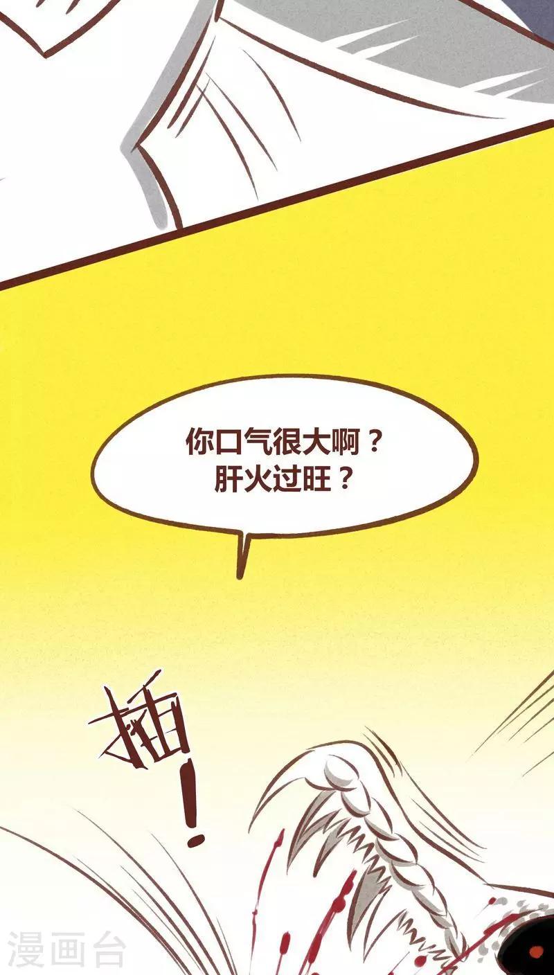 神獸退散 - 第59話 危機四伏 - 1