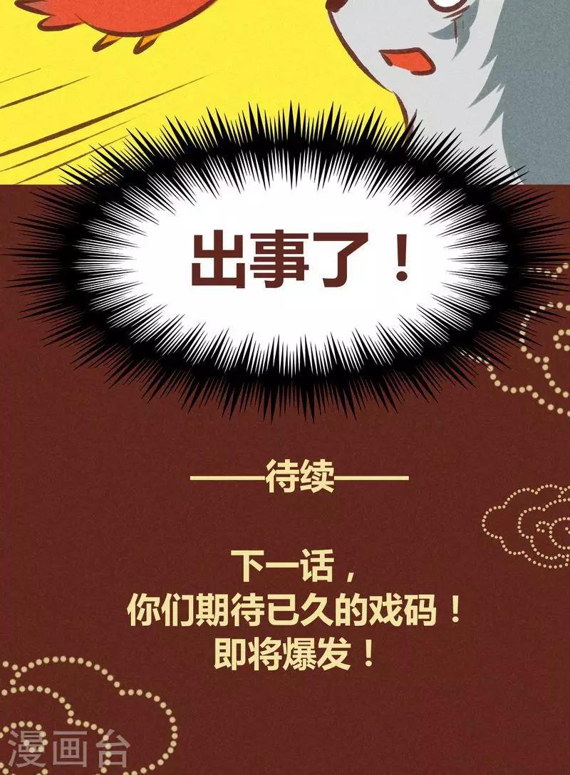 神獸退散 - 第59話 危機四伏 - 2