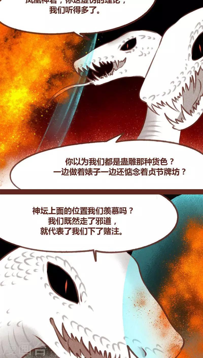 神獸退散 - 第61話 生了 - 2