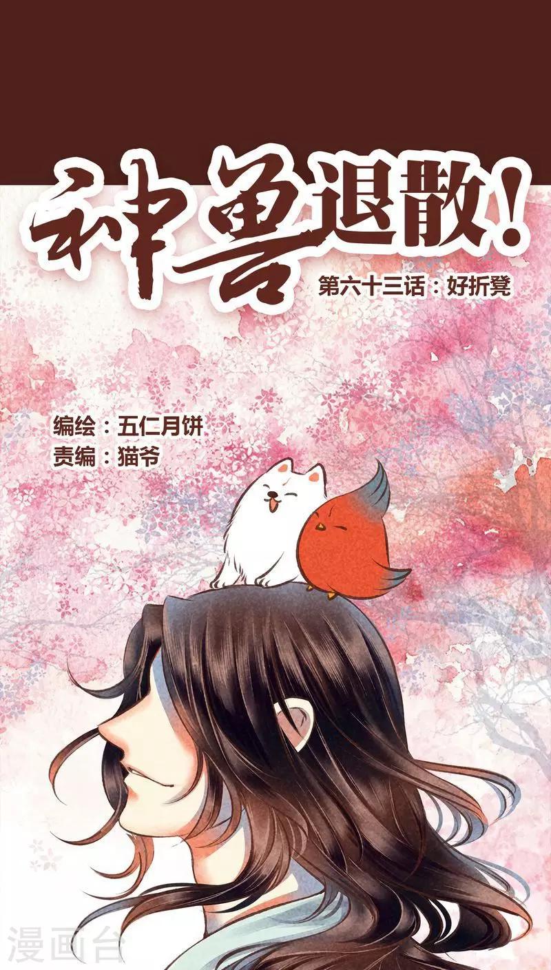 第63话 好折凳-第64话