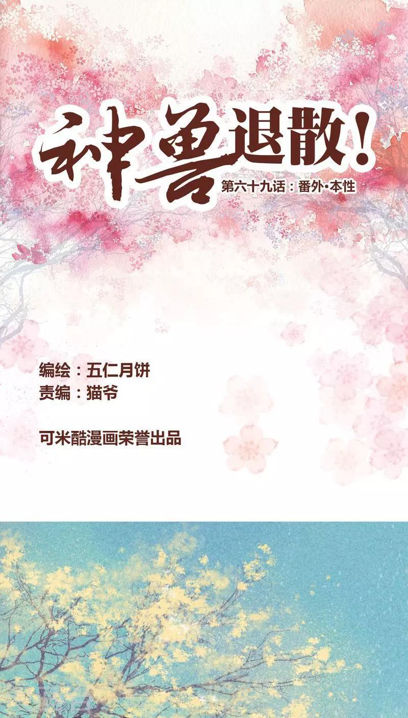 第69话 本性-第70话