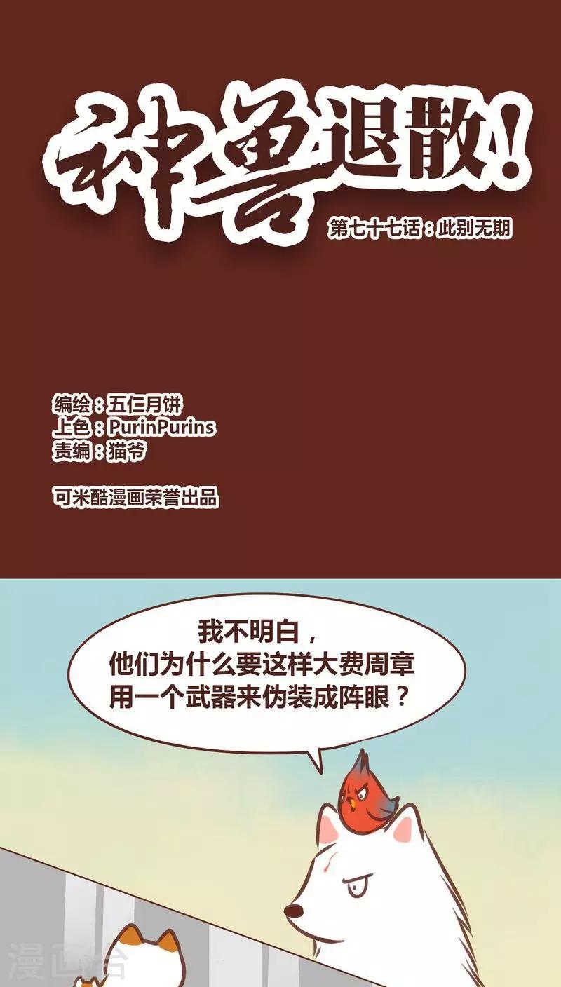 第77话 此别无期-第78话