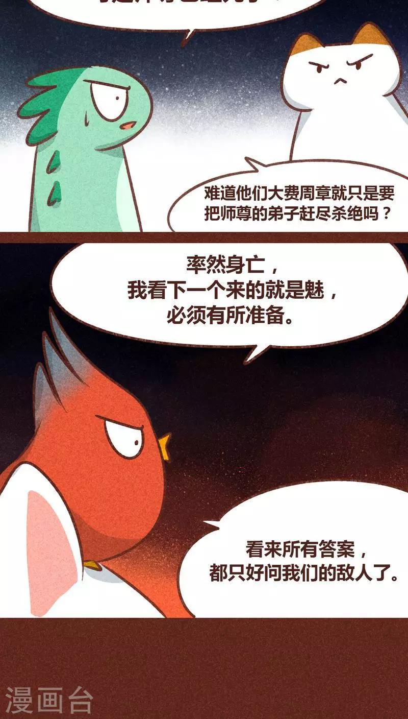 第77话 此别无期-第78话