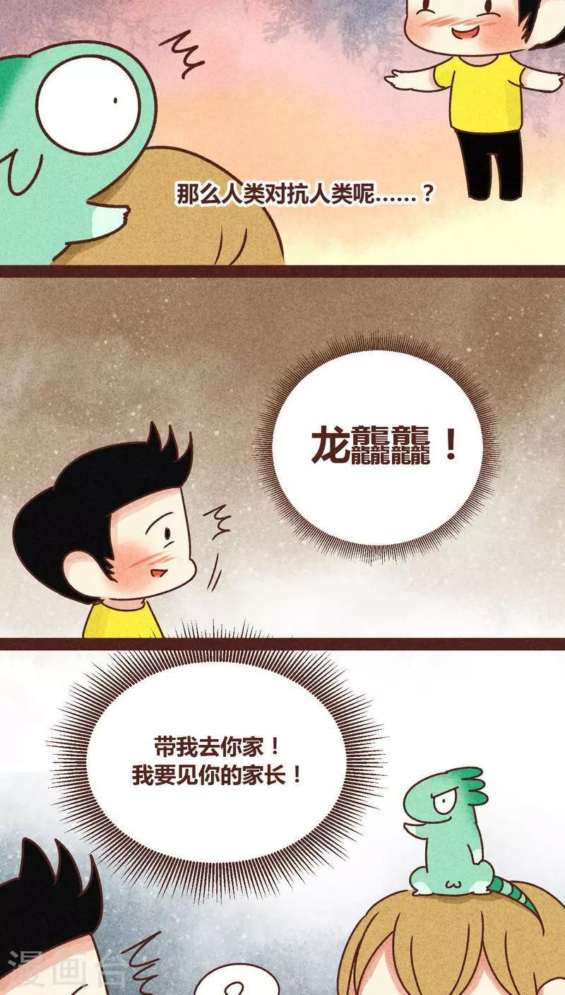 第79话 外人-第80话