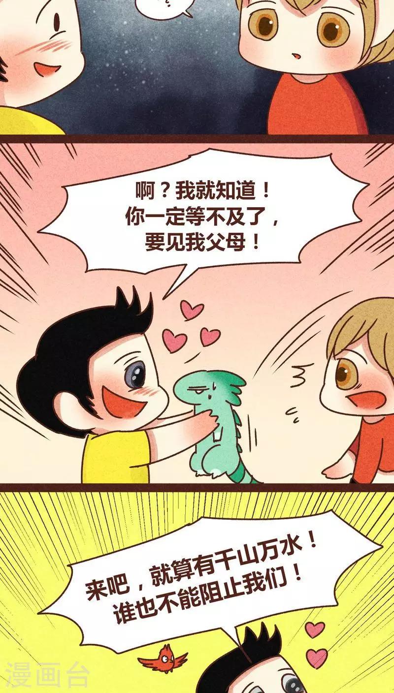 第79话 外人-第80话