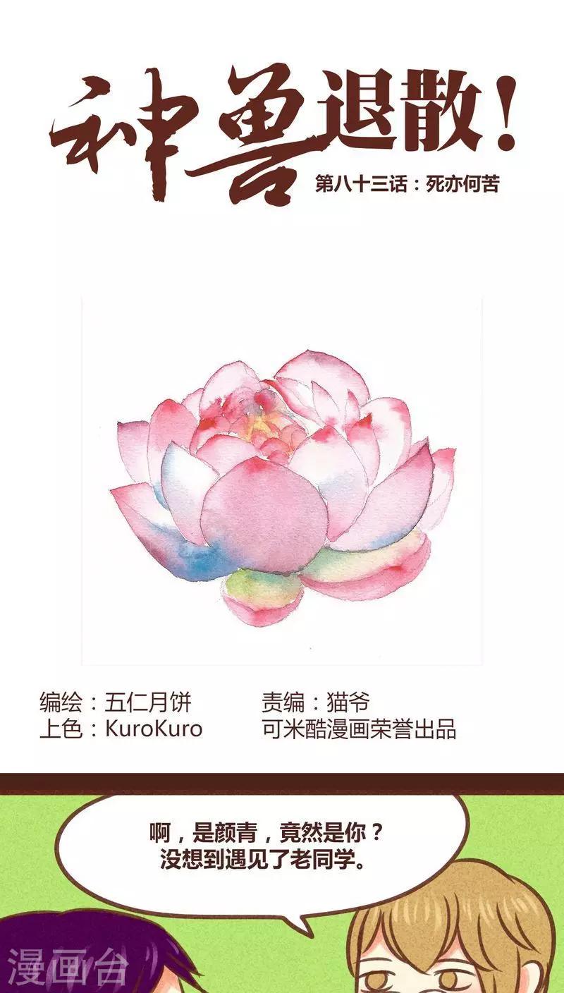 第83话 死亦何苦-第84话