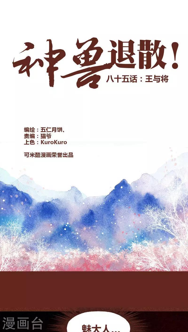 第85话 王与将-第86话