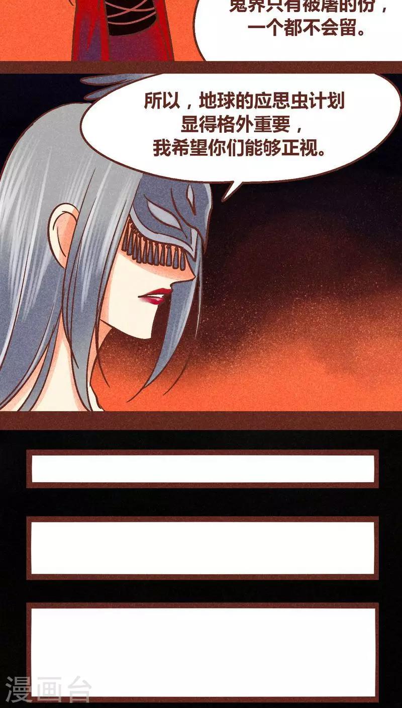 第87话 人类-第88话