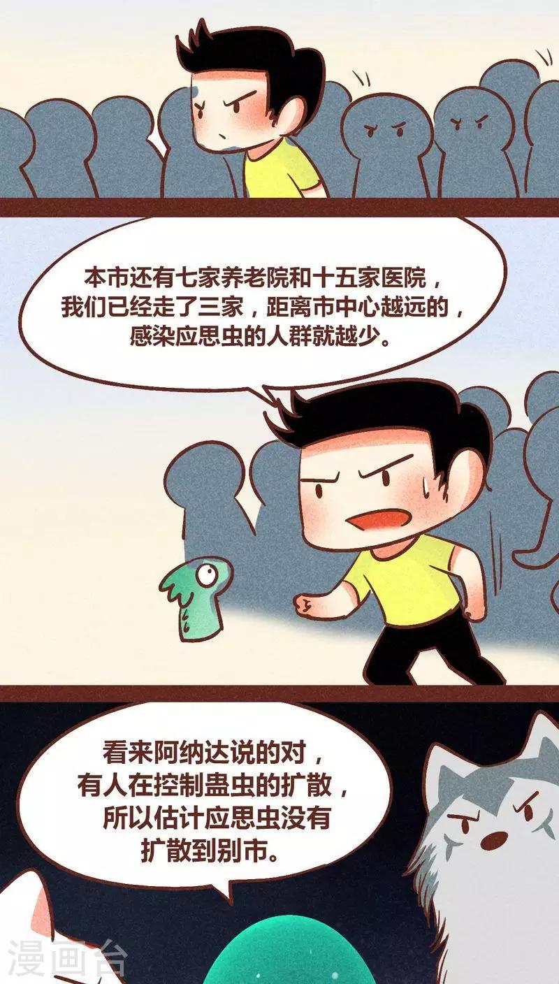 第87话 人类-第88话