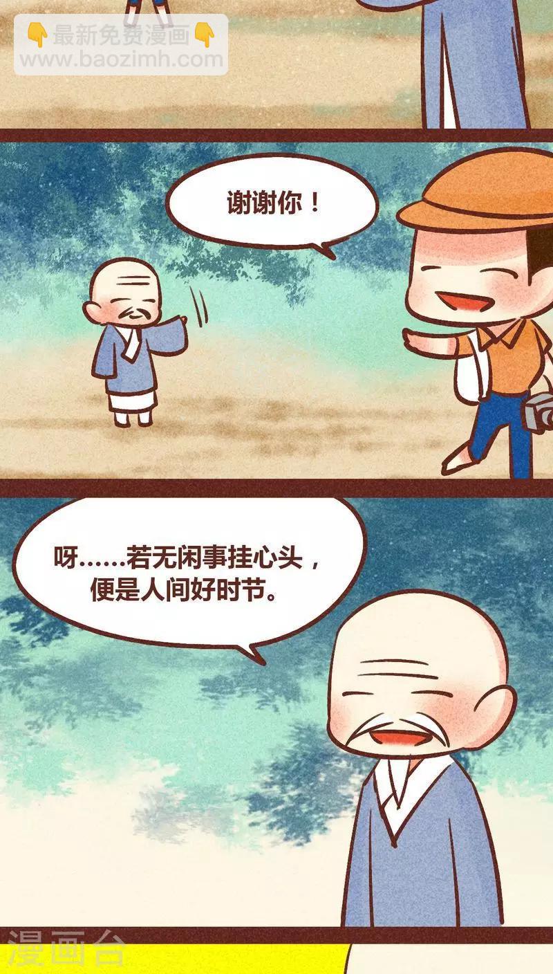 第87话 人类-第88话