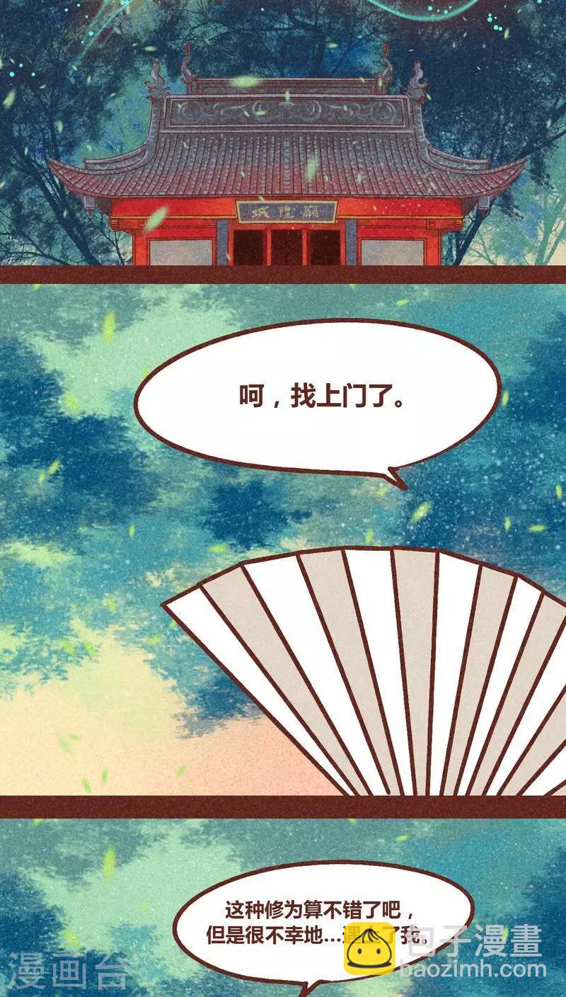 第87话 人类-第88话