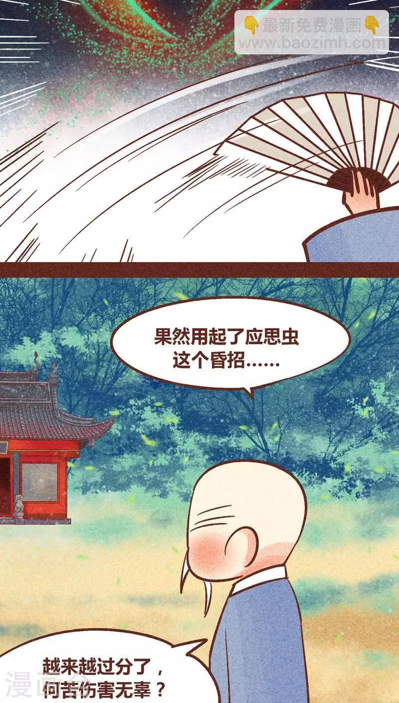 第87话 人类-第88话