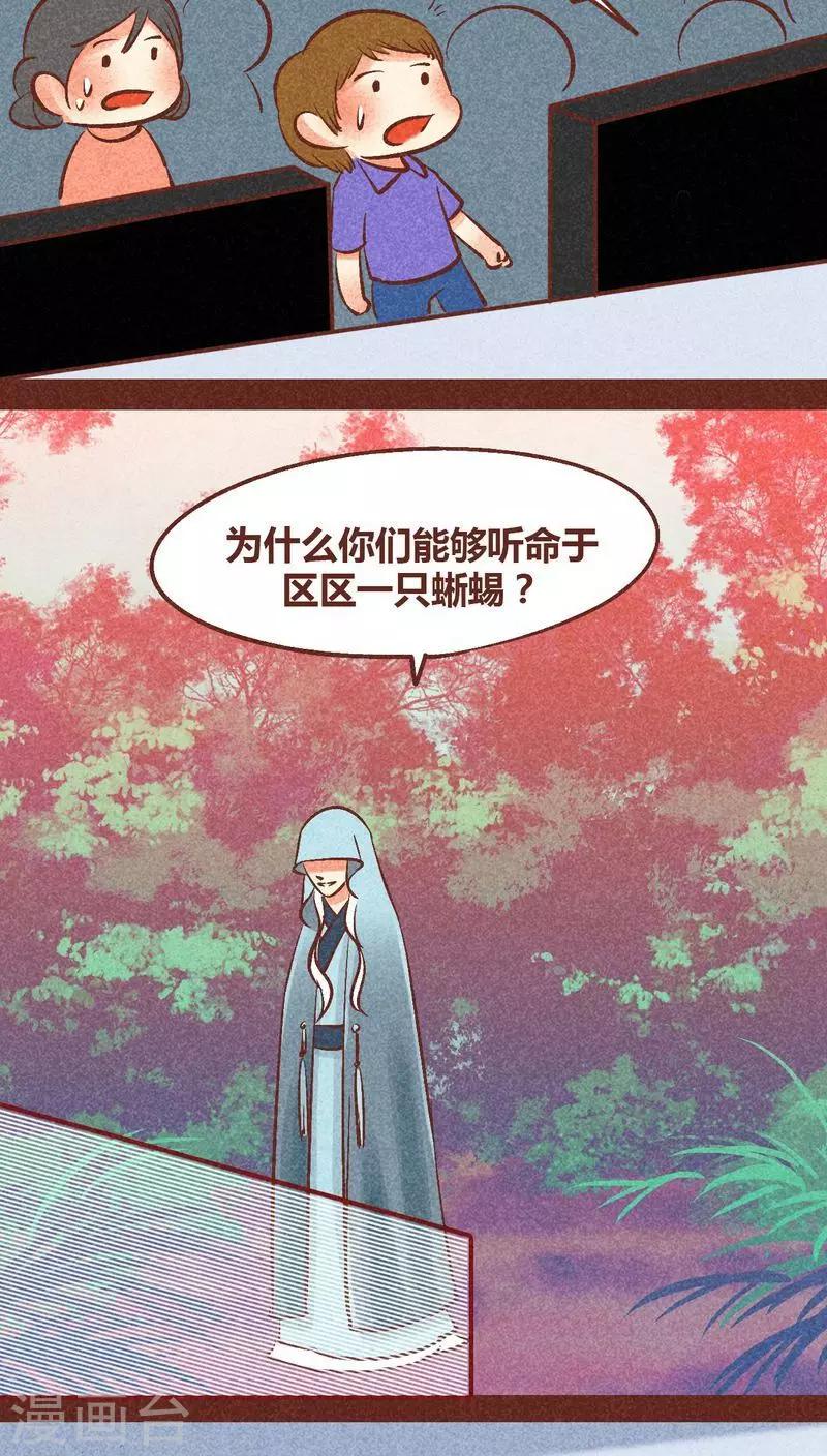 第89话 离间-第90话