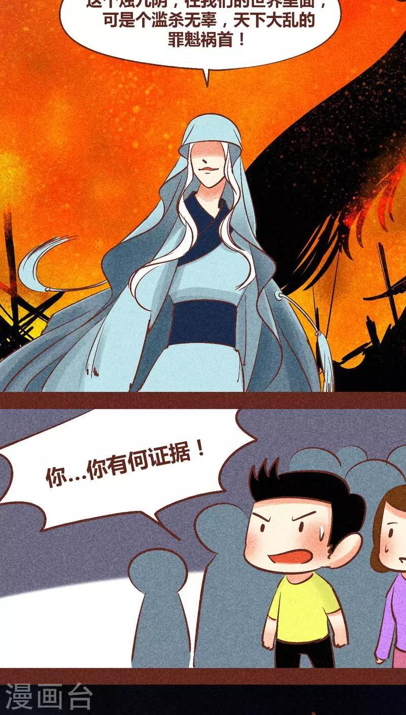 第89话 离间-第90话