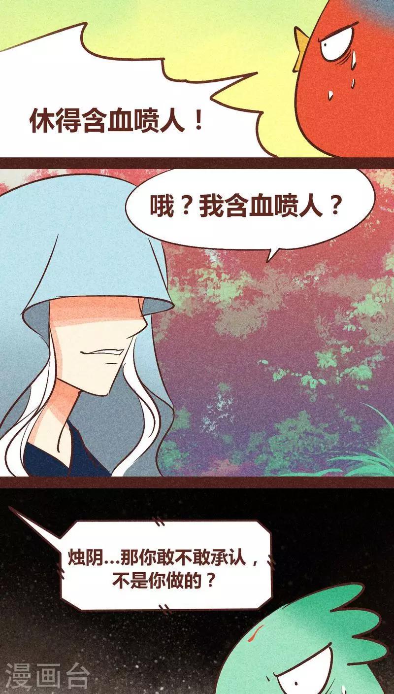 第89话 离间-第90话