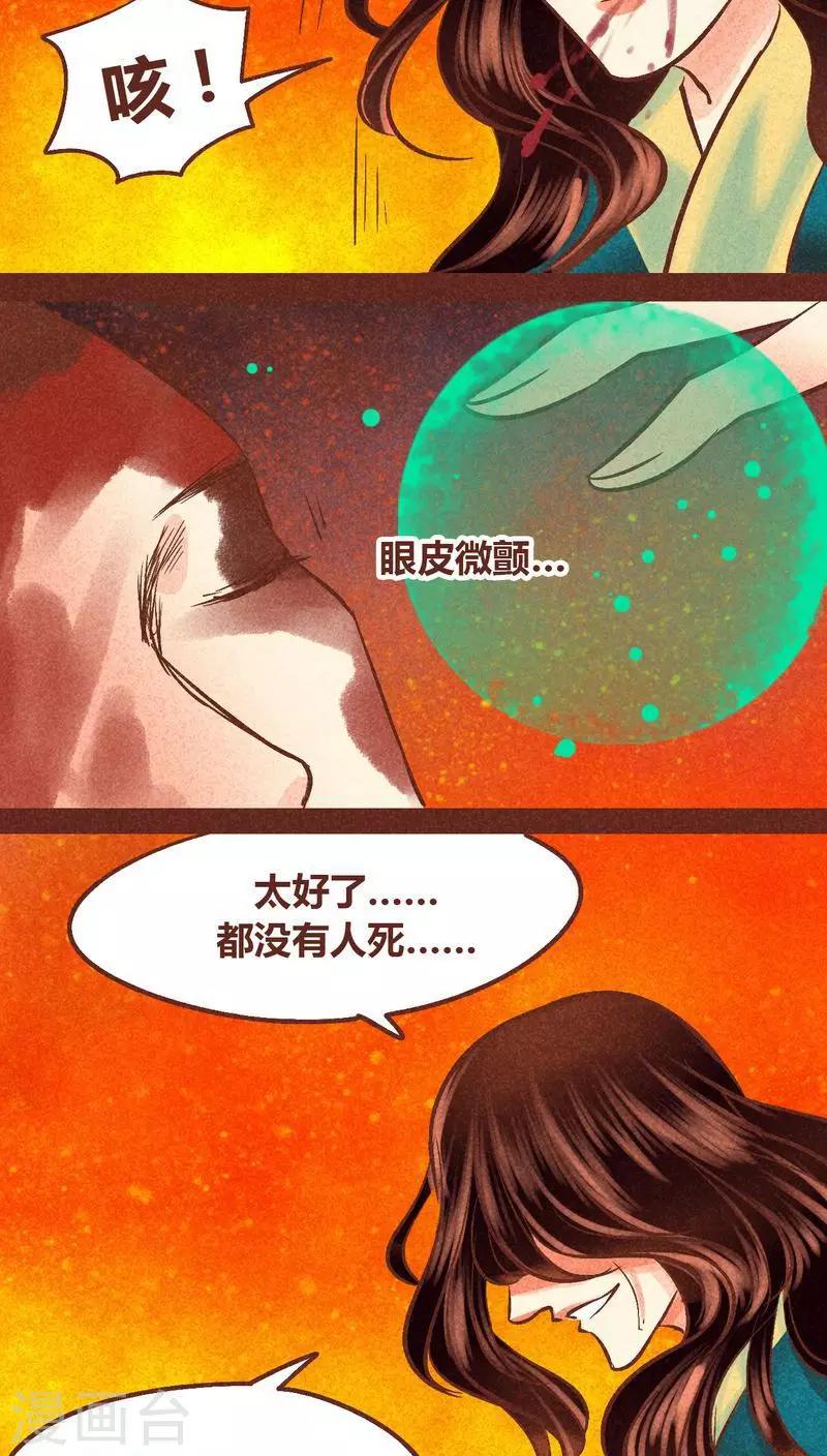 神兽退散 - 第89话 离间 - 4