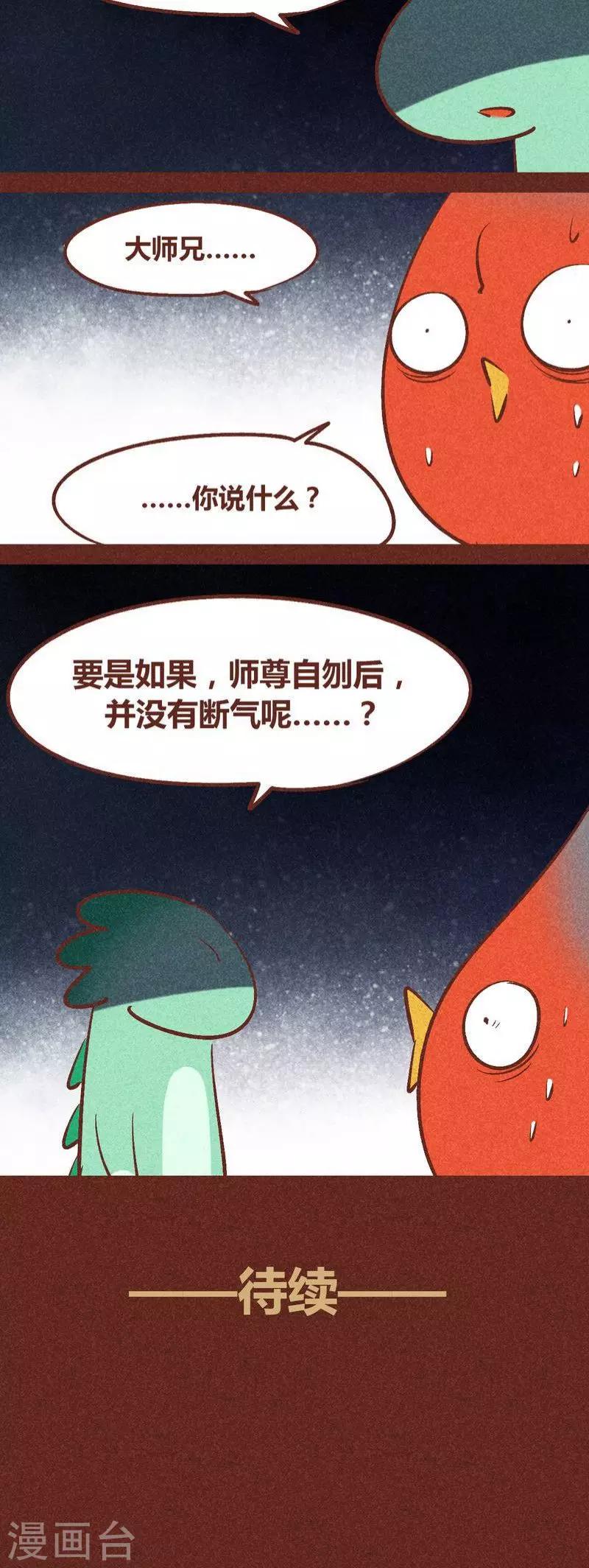 第89话 离间-第90话