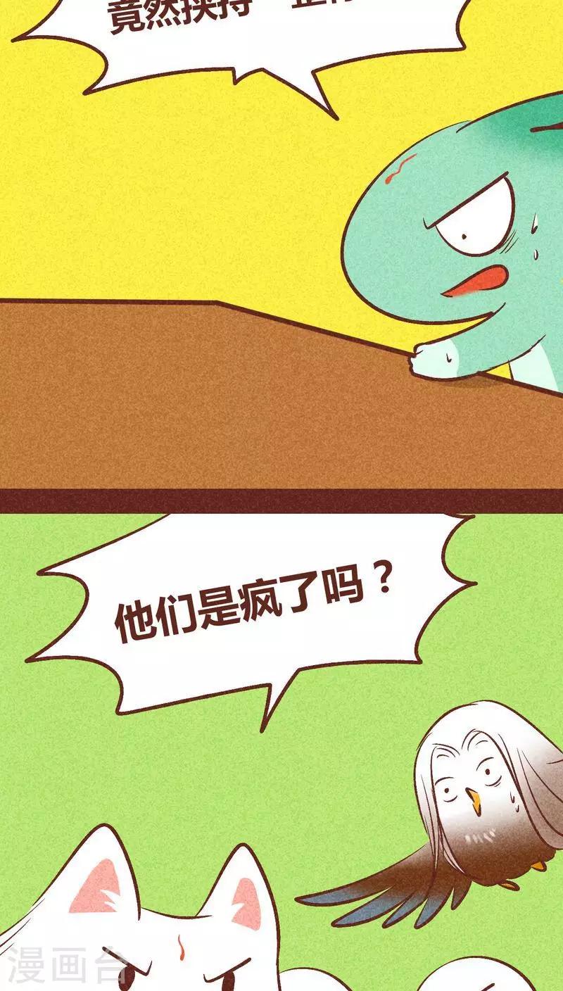 第89话 离间-第90话