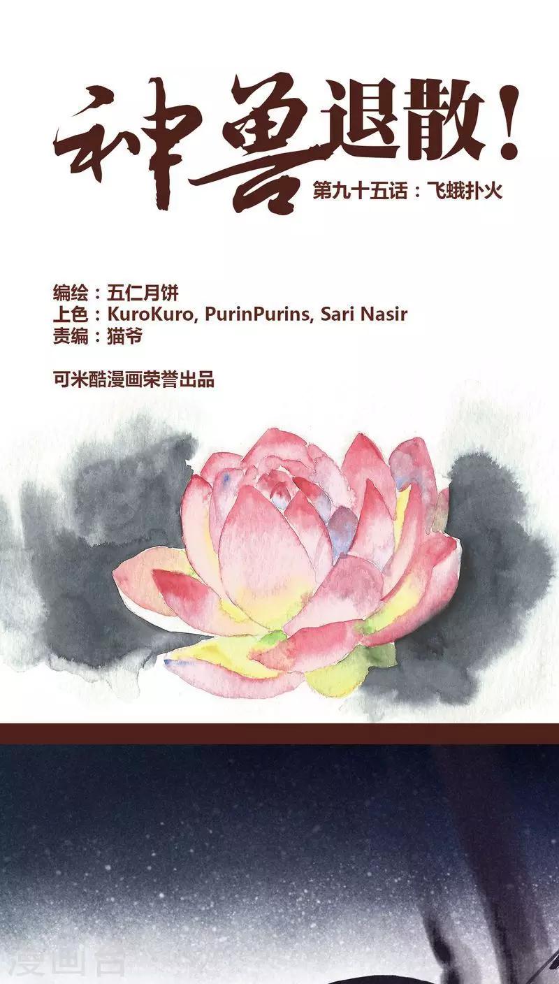 第95话 飞蛾扑火(1/2)-第96话