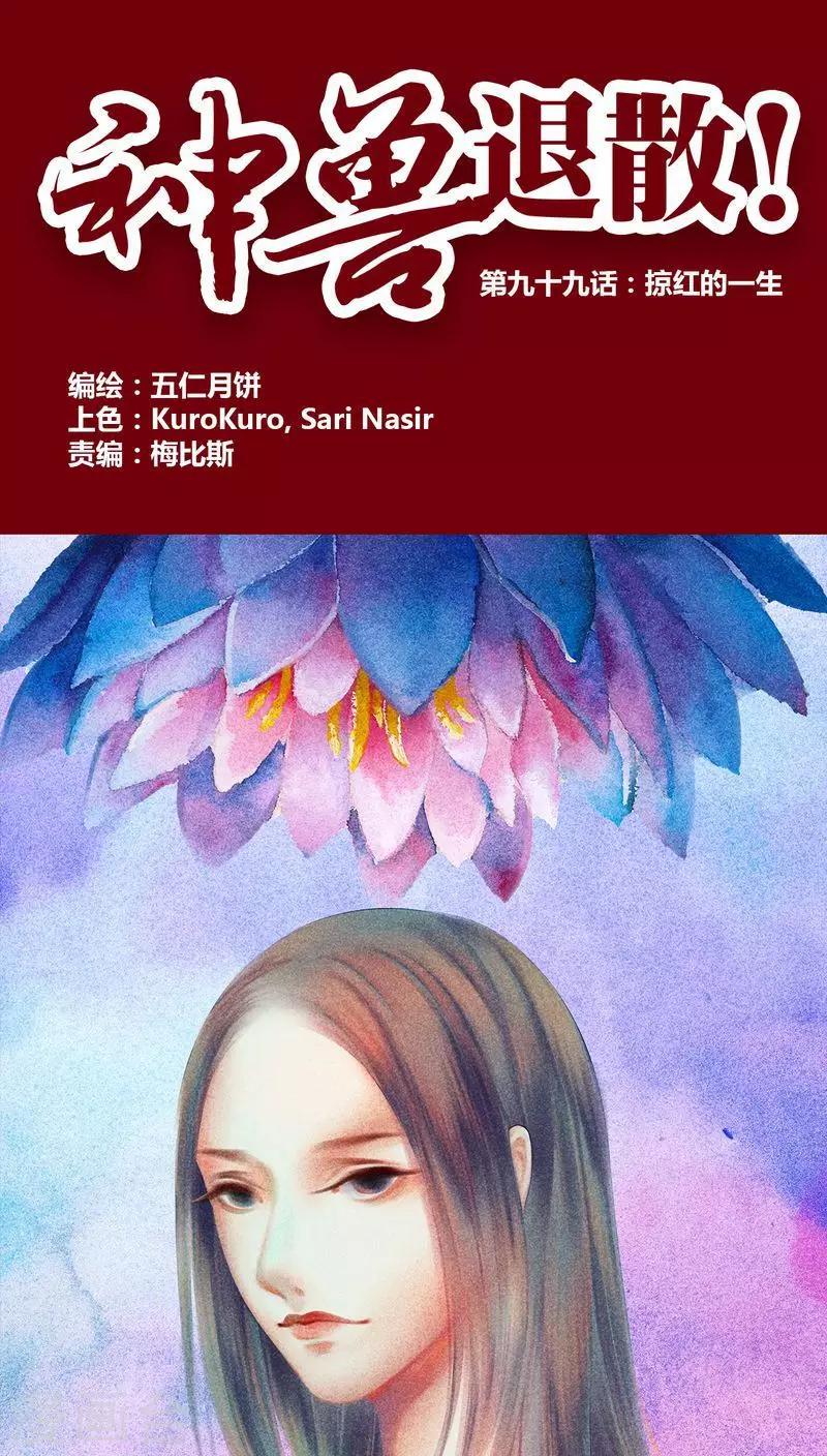 第99话 掠红的一生（上）(1/2)-第100话