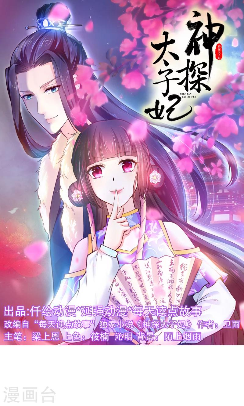 第2话 幸会，太子爷-第2话