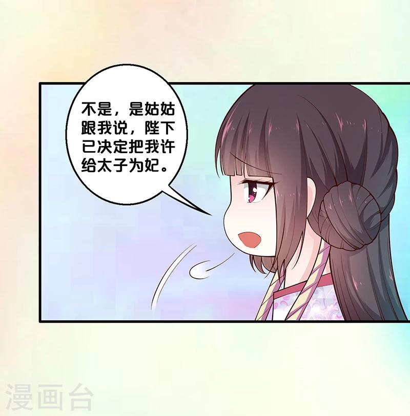 神探太子妃 - 第4話 竟然是你 - 6