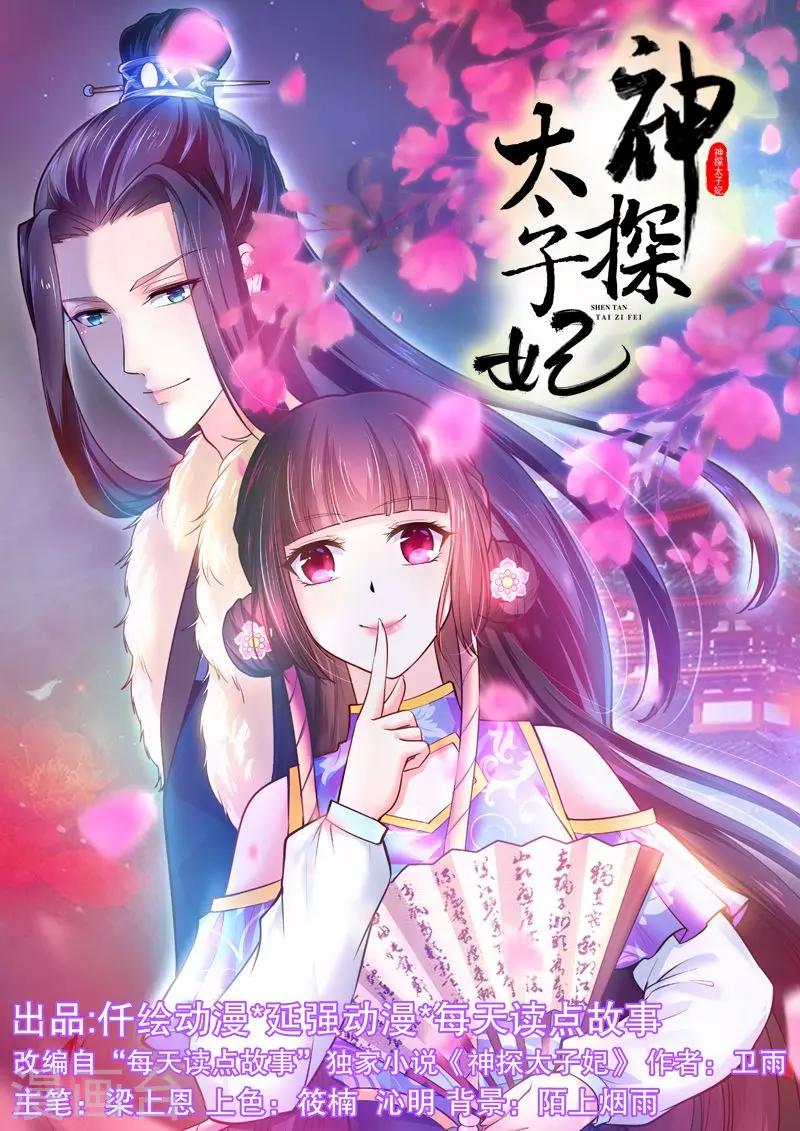 第6话 玉印失窃-第6话