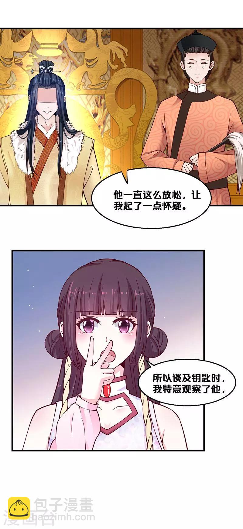 第6话 玉印失窃-第6话