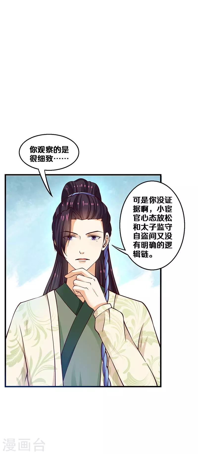 第6话 玉印失窃-第6话