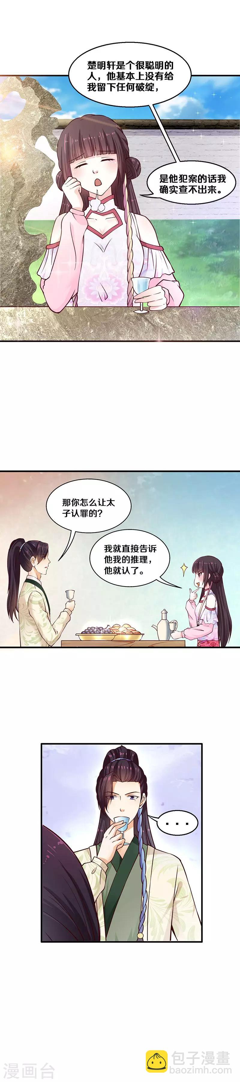 第6话 玉印失窃-第6话