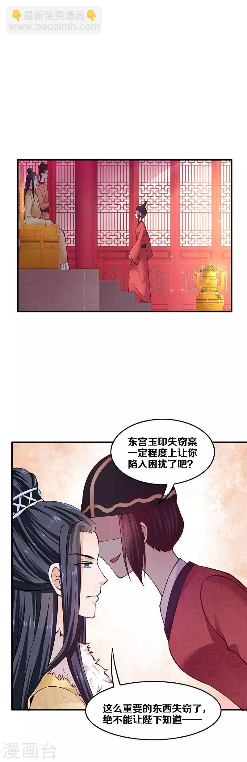 第6话 玉印失窃-第6话