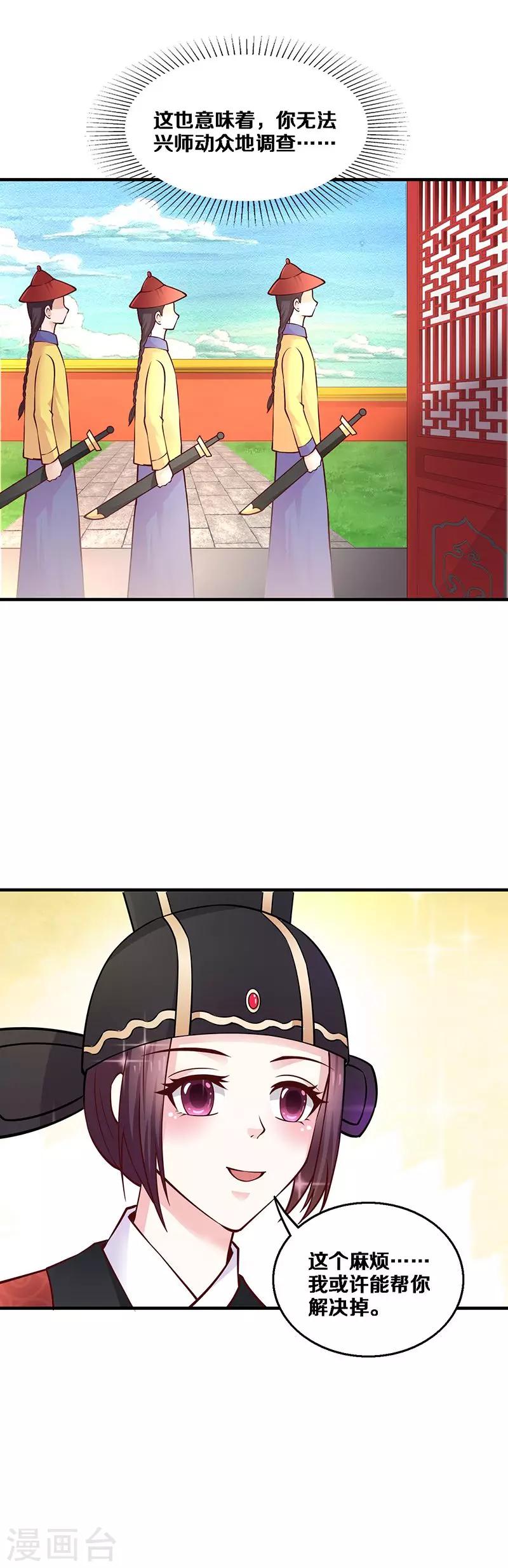 第6话 玉印失窃-第6话