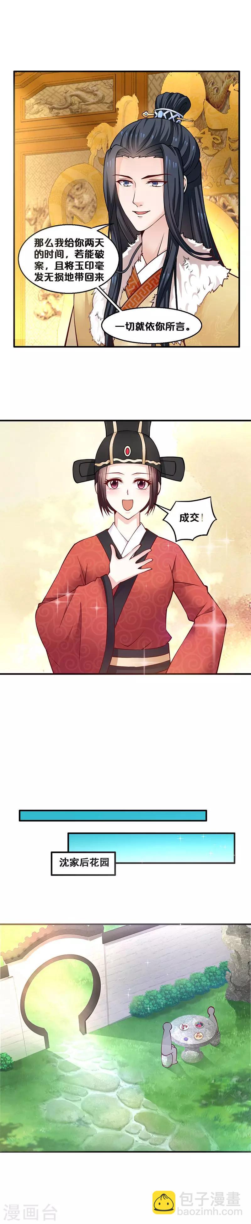 第6话 玉印失窃-第6话