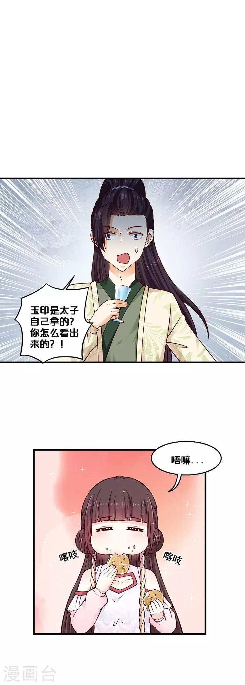 第6话 玉印失窃-第6话