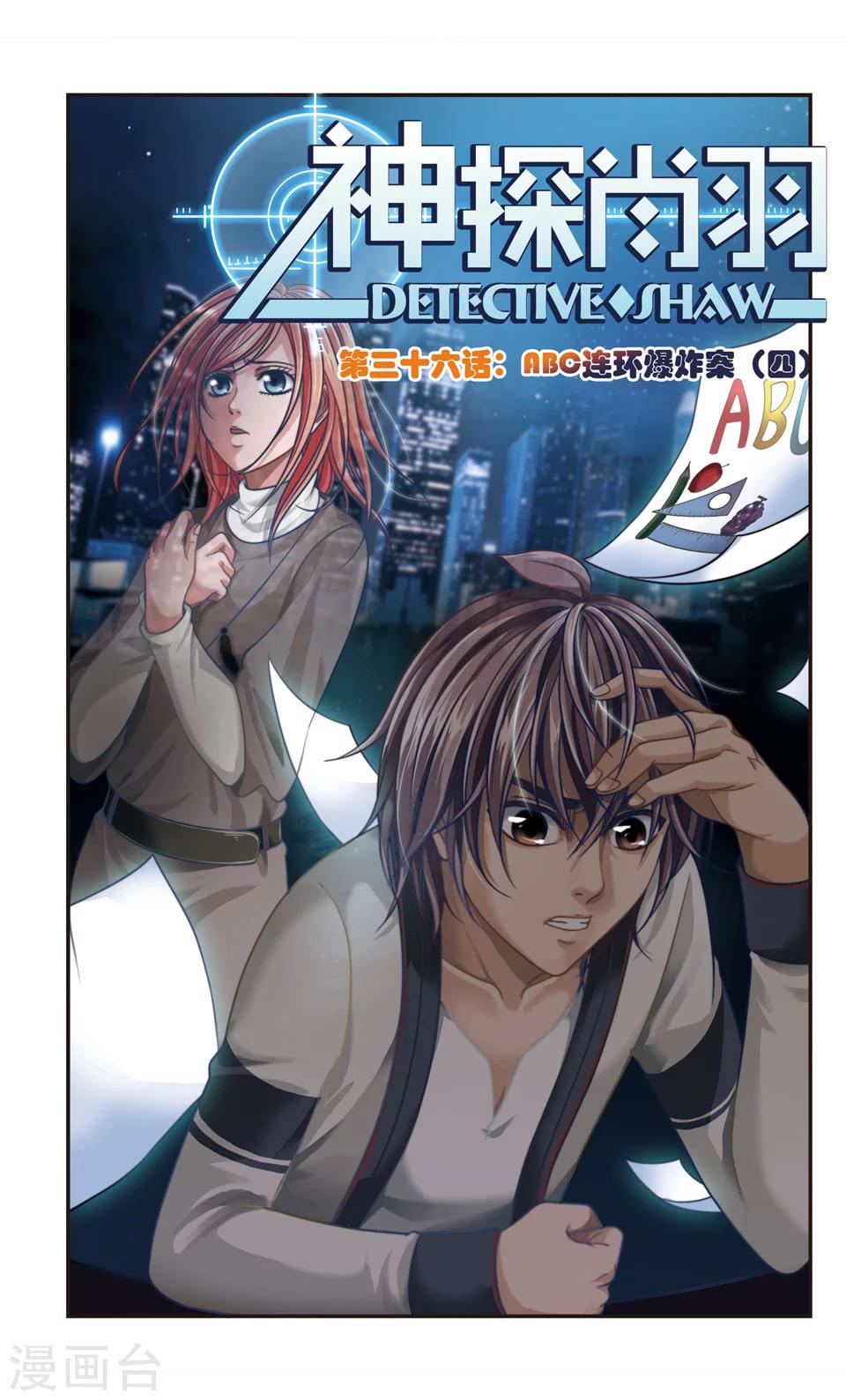 第36话 ABC连环爆炸案(4)-第36话