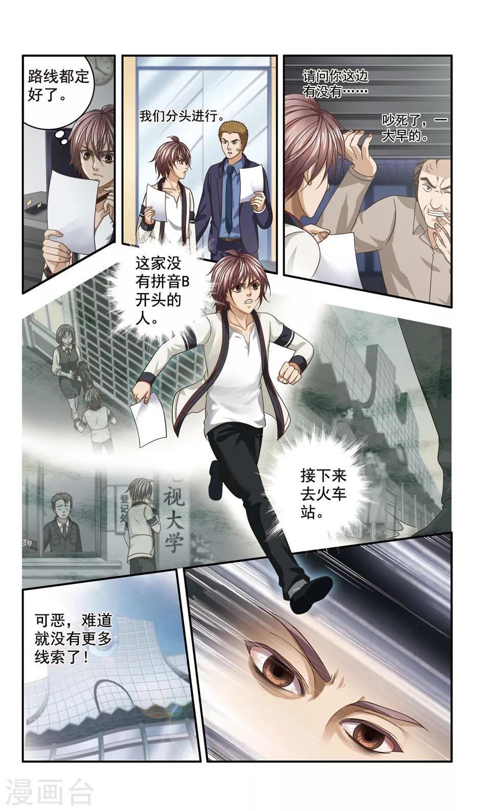 第36话 ABC连环爆炸案(4)-第36话