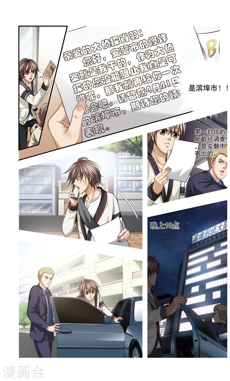 第36话 ABC连环爆炸案(4)-第36话