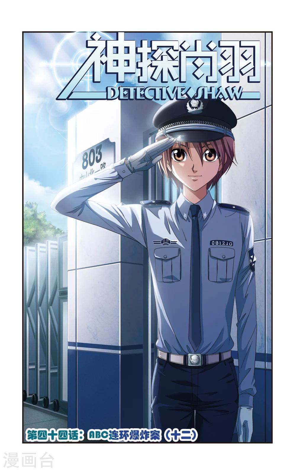 第44话 ABC连环爆炸案(12)-第44话