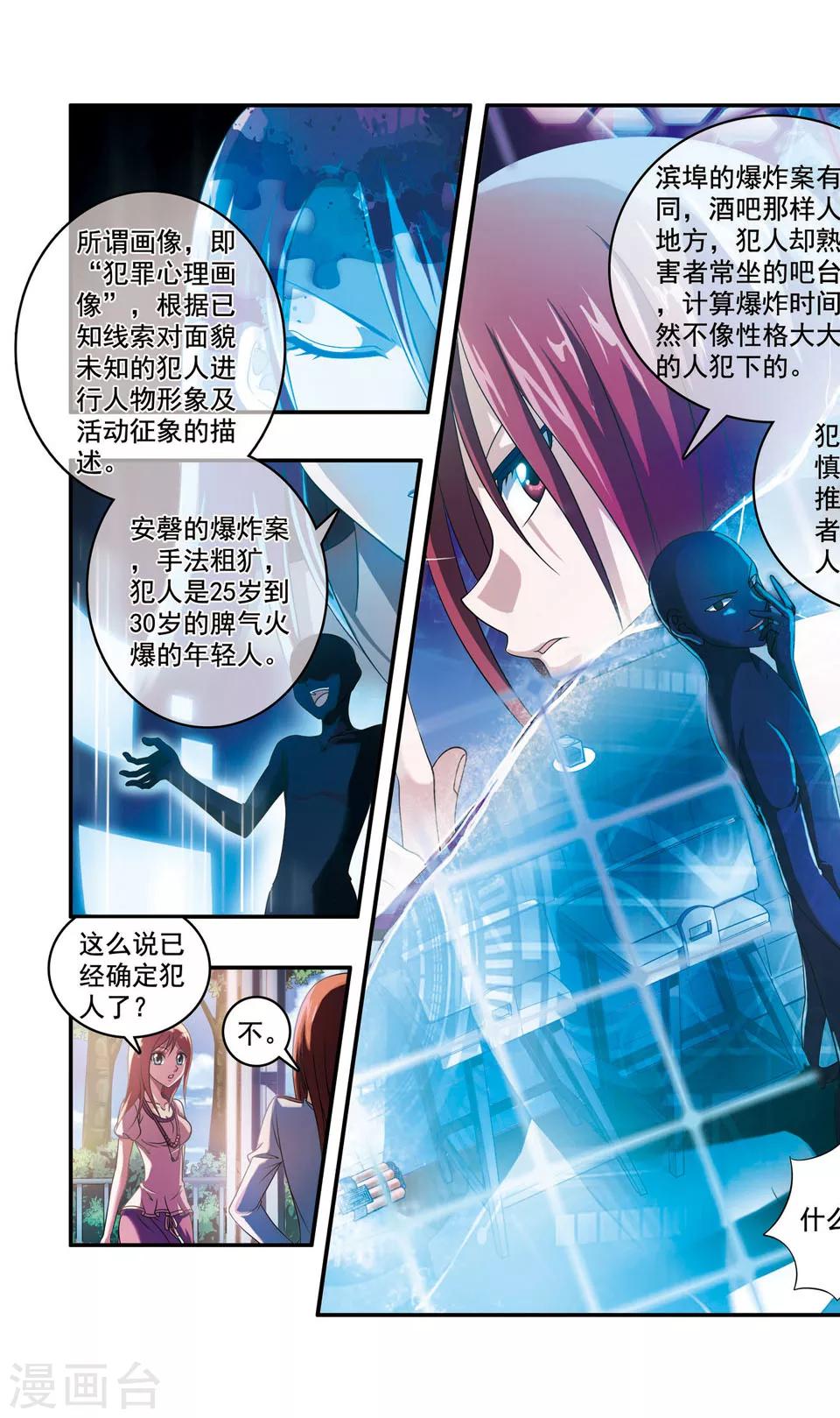 第44话 ABC连环爆炸案(12)-第44话