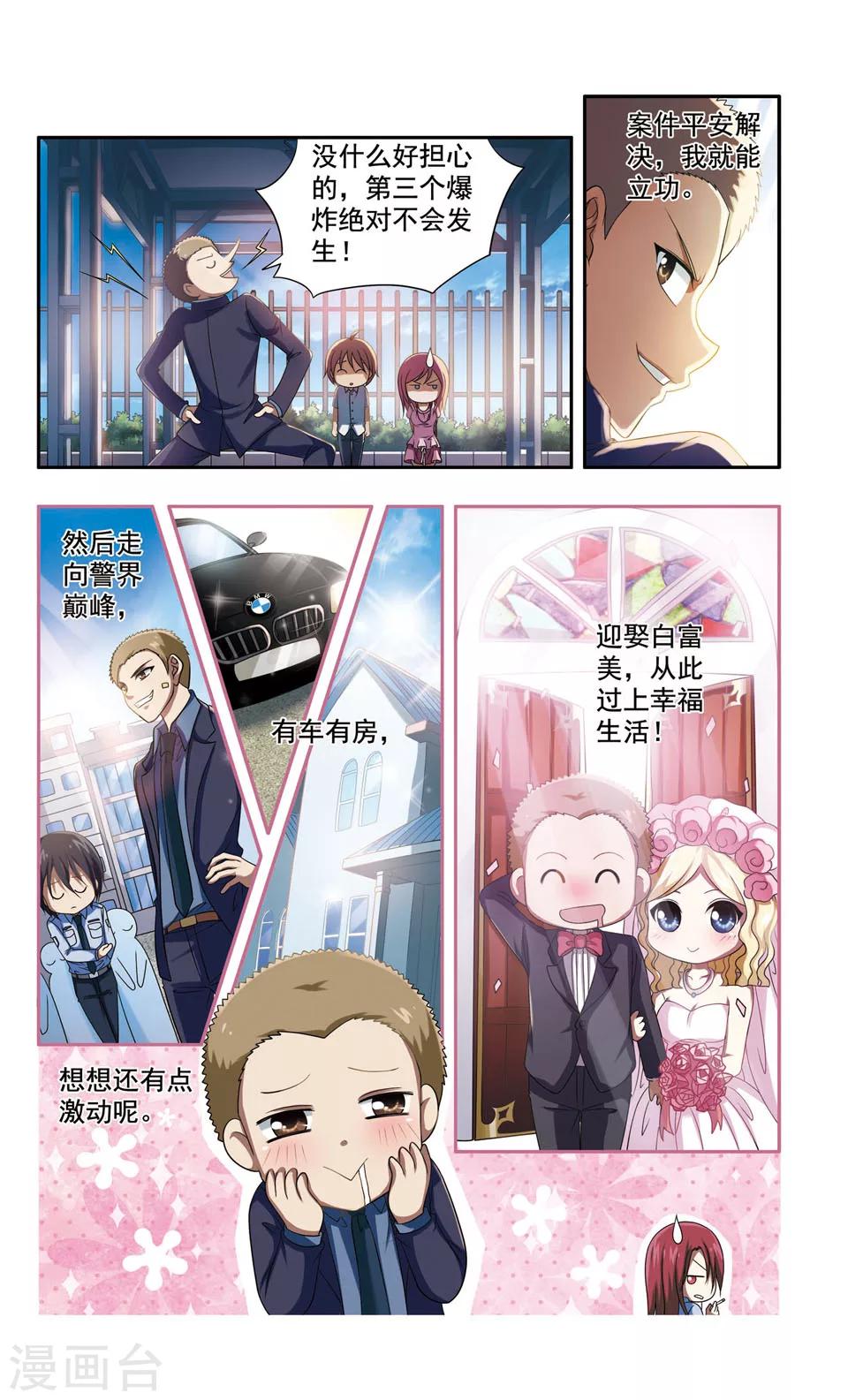 第44话 ABC连环爆炸案(12)-第44话