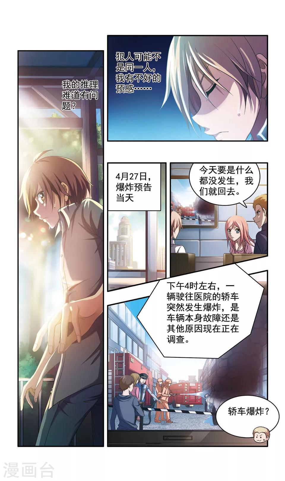 第44话 ABC连环爆炸案(12)-第44话