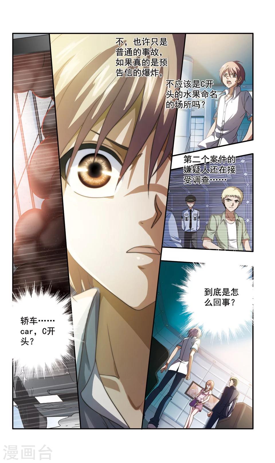 第44话 ABC连环爆炸案(12)-第44话