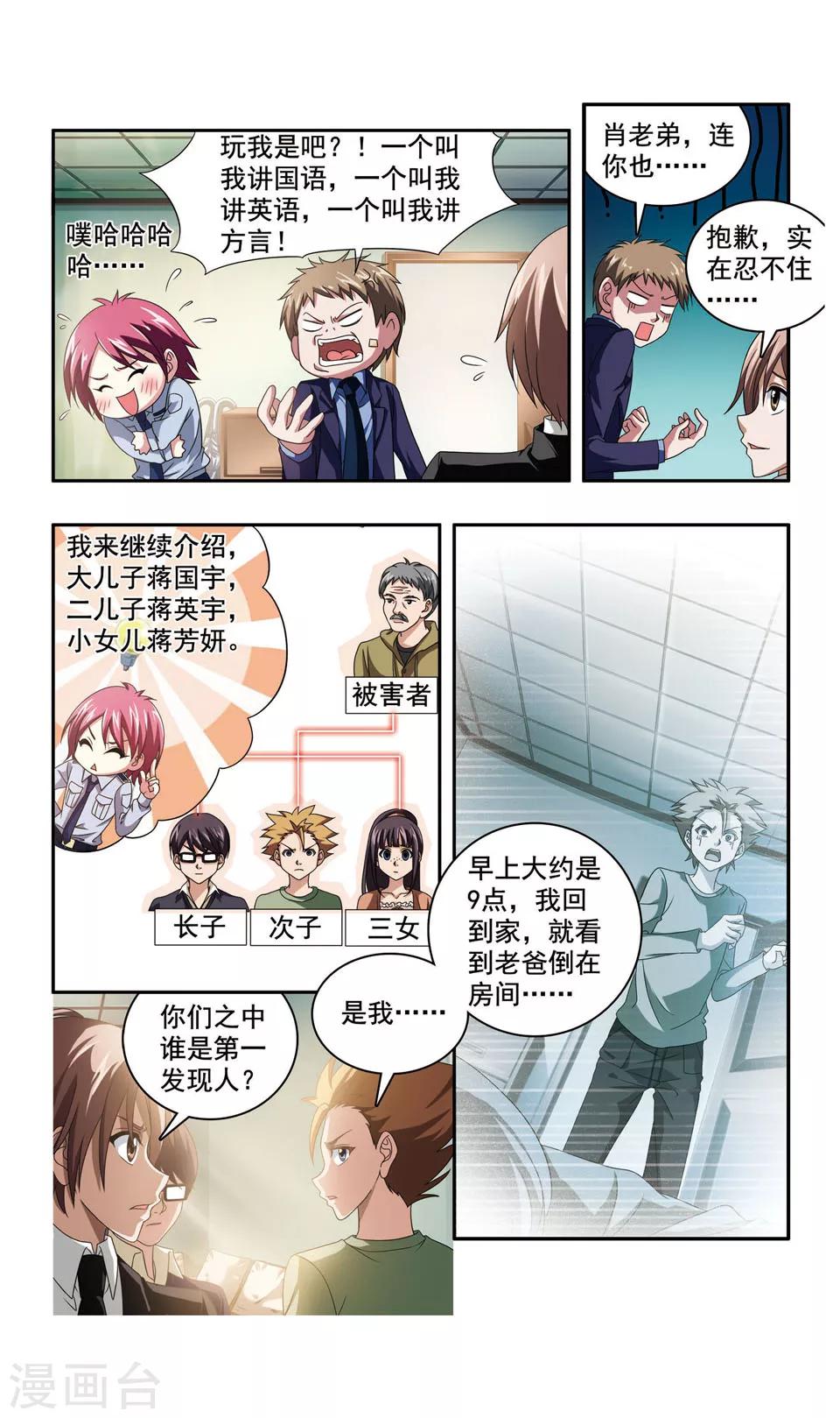 第2话 彭浦小区凶杀案(2)-第2话