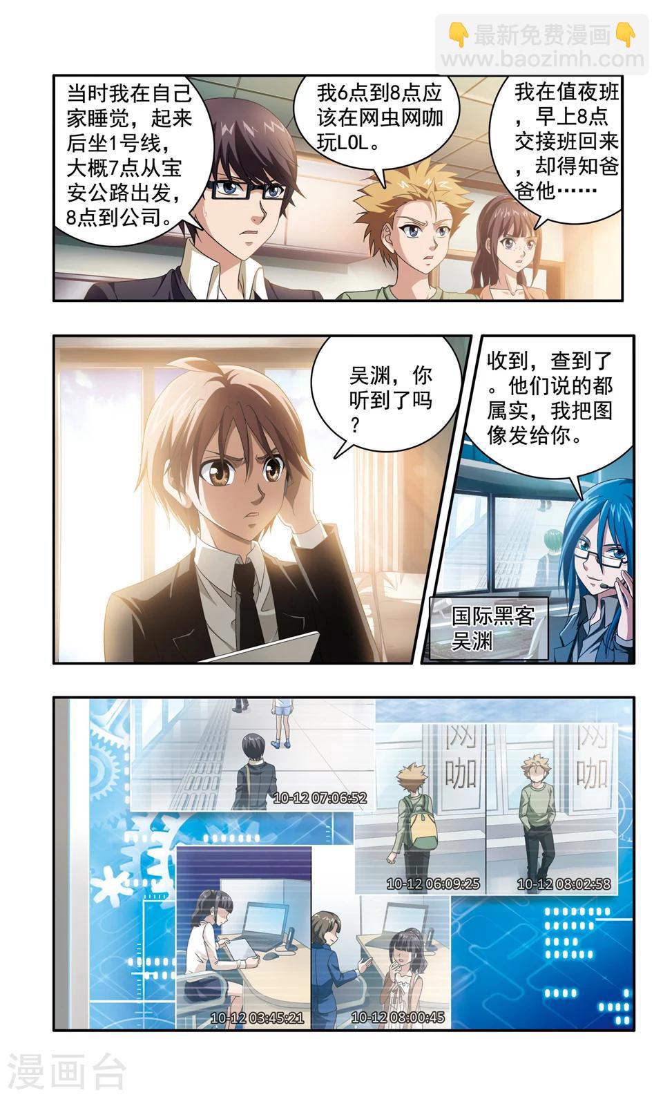 第2话 彭浦小区凶杀案(2)-第2话