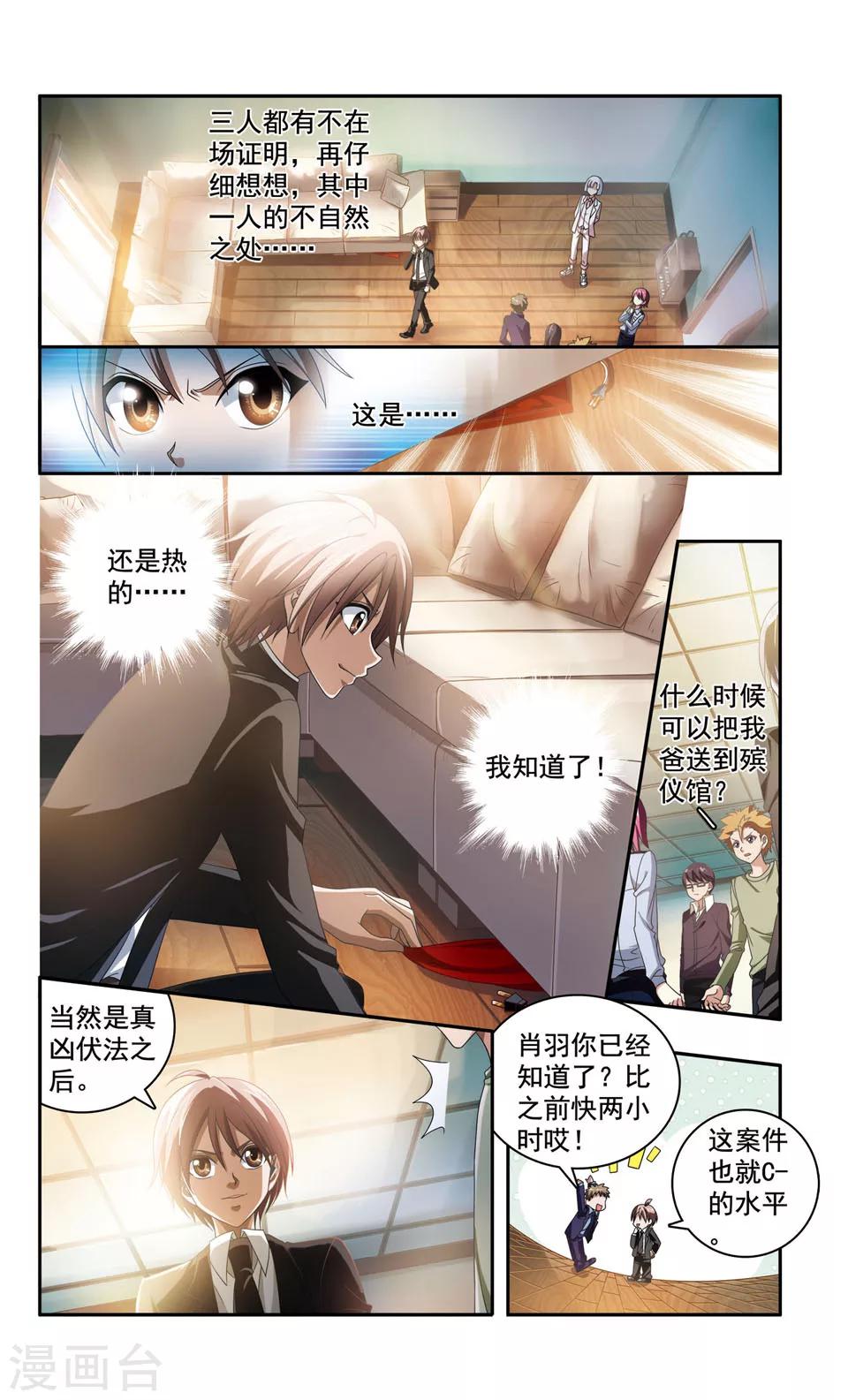 第2话 彭浦小区凶杀案(2)-第2话