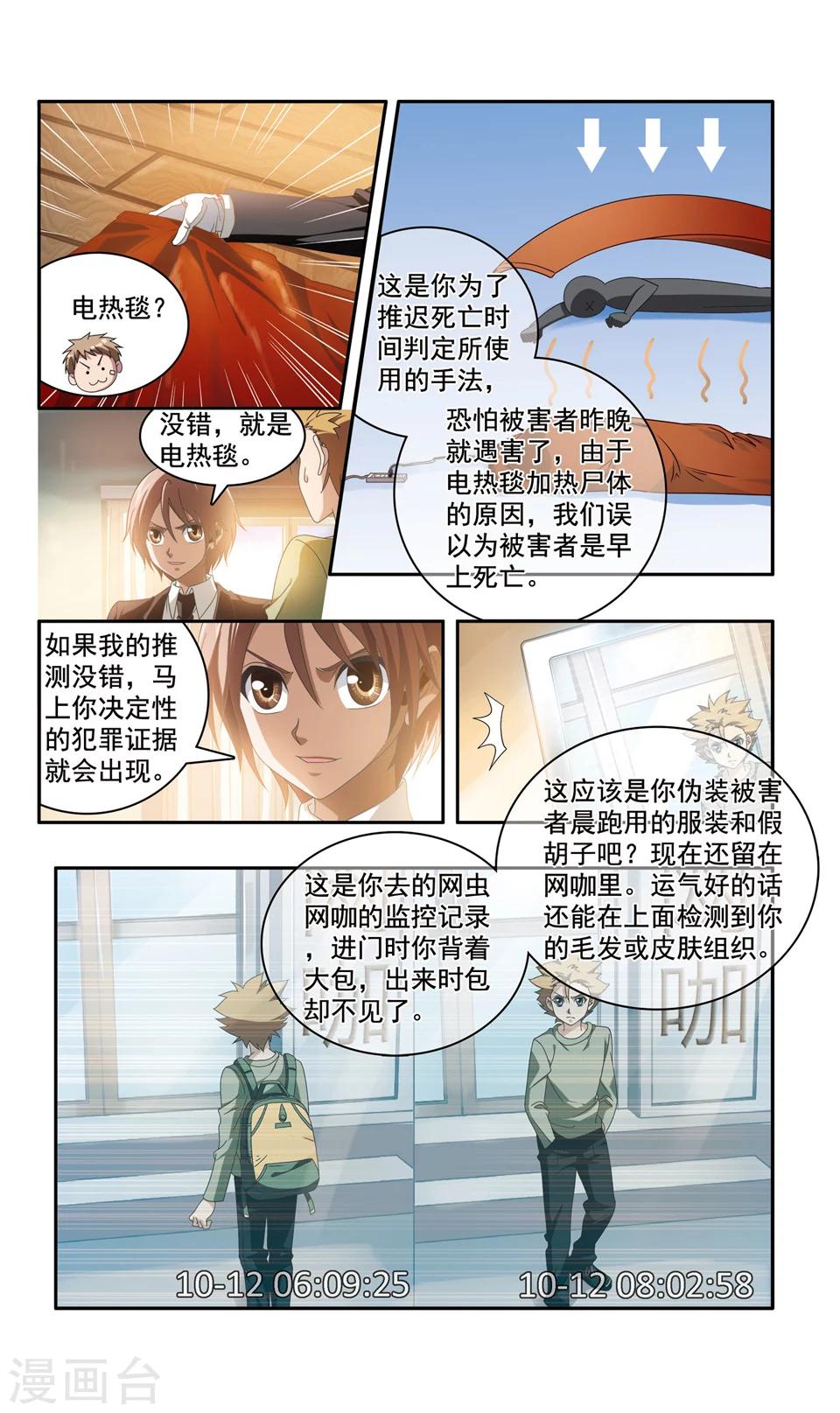 第2话 彭浦小区凶杀案(2)-第2话