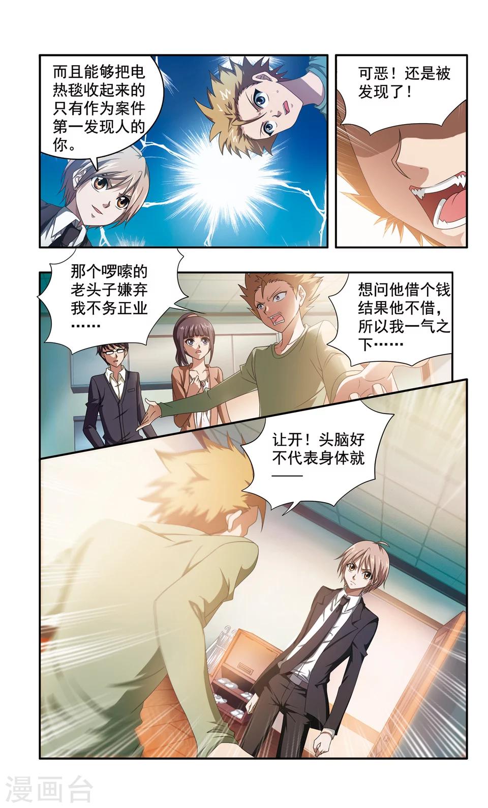 第2话 彭浦小区凶杀案(2)-第2话